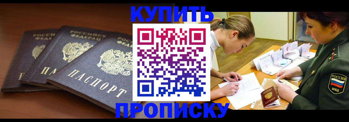 прописка гарантия в Магадане