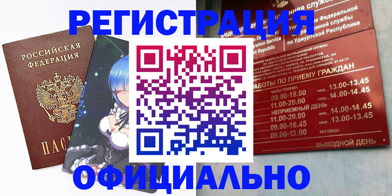 прописка регистрация в Магадане