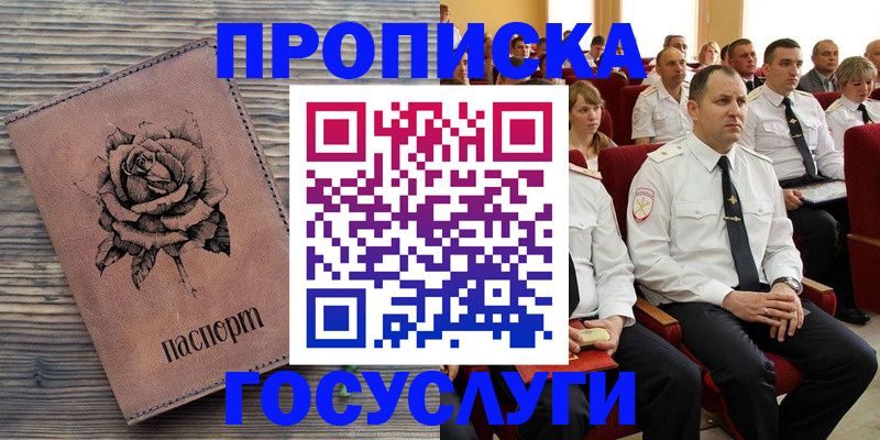купить прописку в Магадане