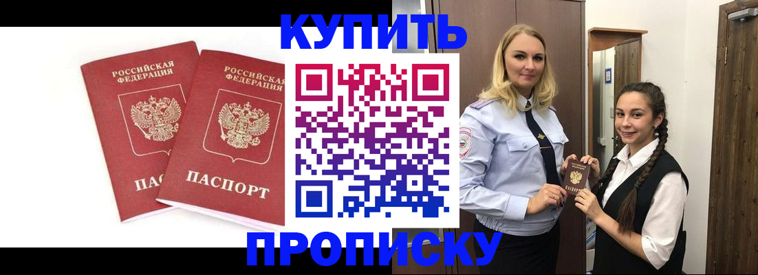 временная прописка в Магадане