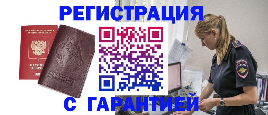 временная регистрация гарантия в Магадане