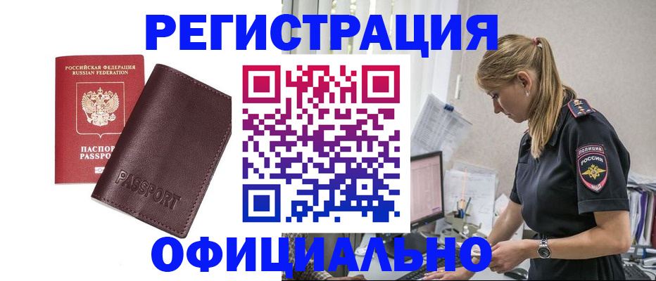 временная регистрация 2025 в Магадане