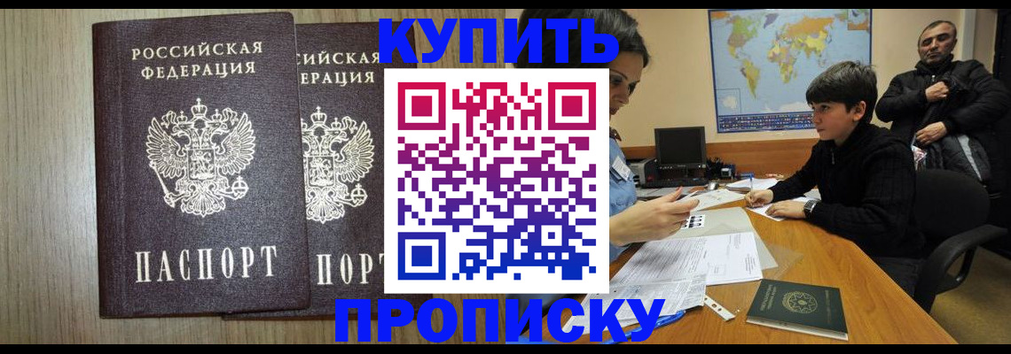 прописка паспорт в Магадане