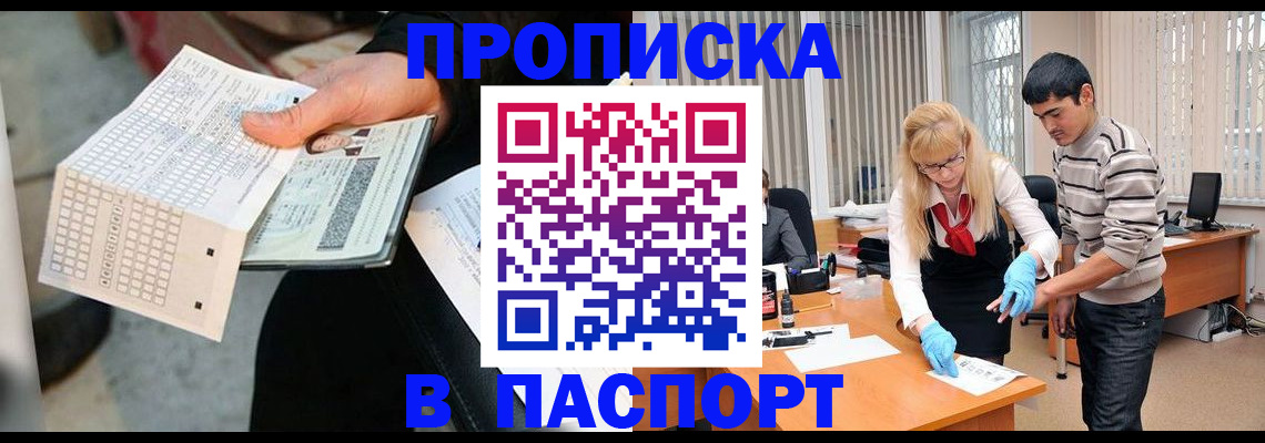 прописка для школы в Магадане