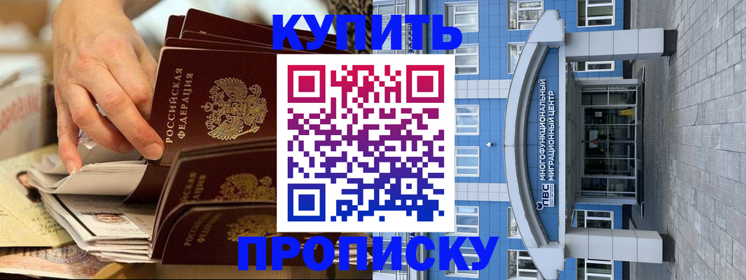 прописка гарантия в Магадане